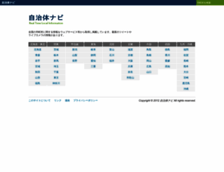 jichitai-navi.net screenshot