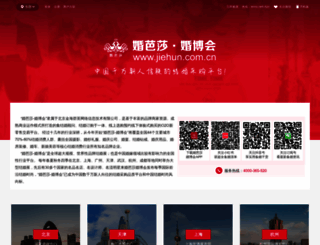 jiehun.com.cn screenshot