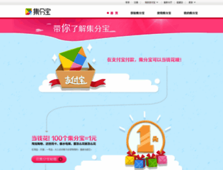 jifen.alipay.com screenshot