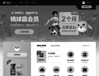 jifen.xunlei.com screenshot
