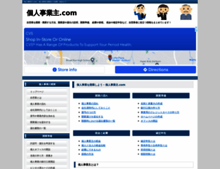 jigyonushi.com screenshot