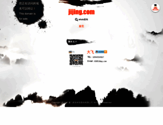 jijing.com screenshot