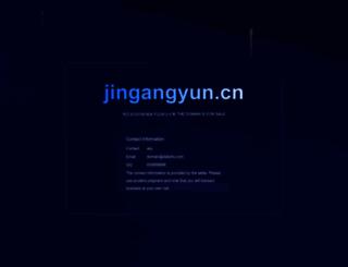 jingangyun.cn screenshot