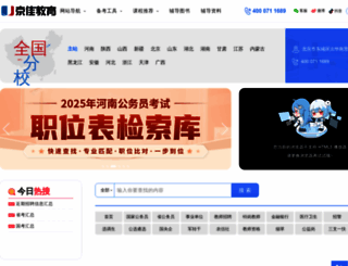 jingjia.org screenshot