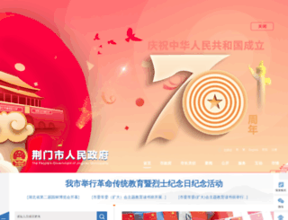 jingmen.gov.cn screenshot