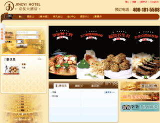 jingyihotel.com screenshot