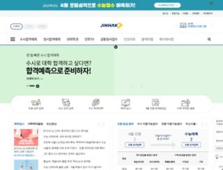 jinhak.com screenshot