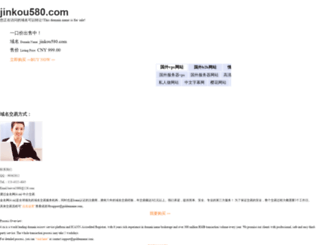 jinkou580.com screenshot