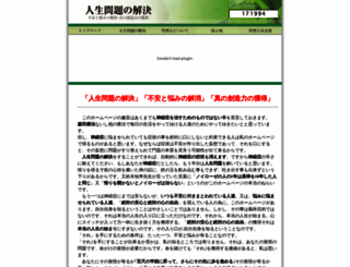 jinseimondainokaiketsu.com screenshot