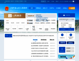 jinshan.gov.cn screenshot