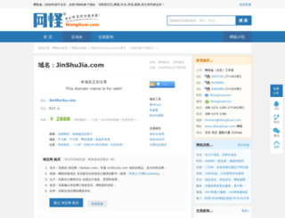 jinshujia.com screenshot
