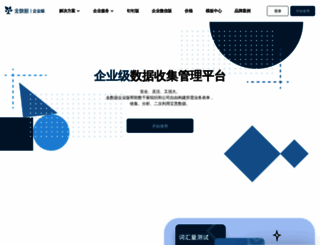 jinshuju.com screenshot