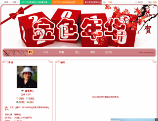 jinyange222.blog.163.com screenshot