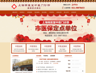 jinyitang.com.cn screenshot