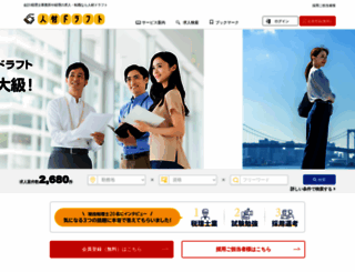 jinzai-draft.com screenshot