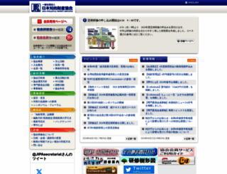 jipa.or.jp screenshot