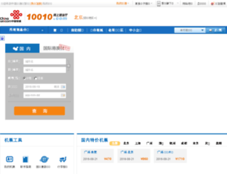 jipiao.10010.com screenshot