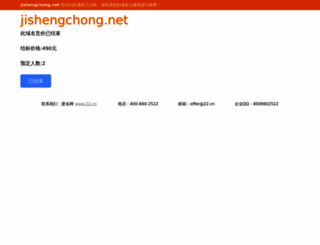 jishengchong.net screenshot