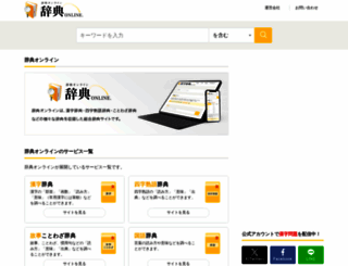 jitenon.jp screenshot