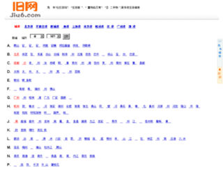 jiu6.com screenshot