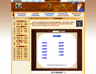 jiuchongju.com screenshot