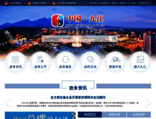 jiujiang.gov.cn screenshot