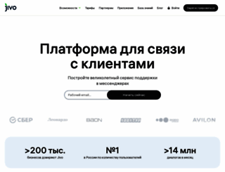 jivosite.ru screenshot