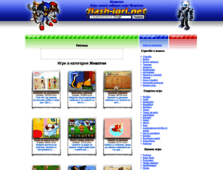 jivotni.flash-igri.net screenshot