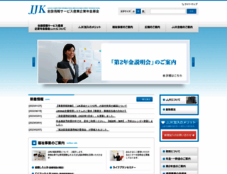 jjk.or.jp screenshot