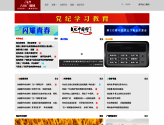 jlradio.cn screenshot
