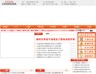 jmdjw.gov.cn screenshot