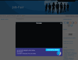 job-fair.ucoz.ru screenshot