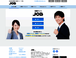 job.atimes.co.jp screenshot
