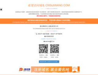 job.cnsijiwang.com screenshot