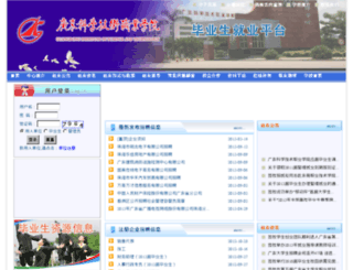 job.gdit.edu.cn screenshot