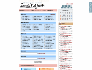 job.sweets-net.jp screenshot