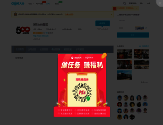 job500.dajie.com screenshot