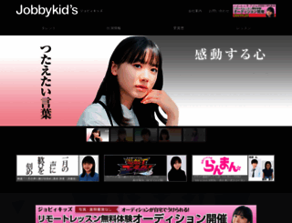 jobbykids.jp screenshot