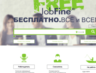 jobfine.ru screenshot