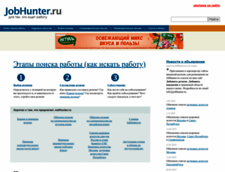 jobhunter.ru screenshot