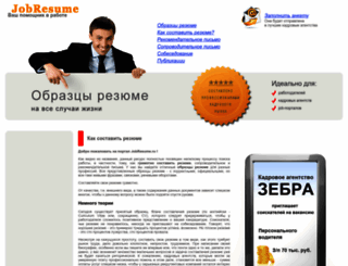 jobresume.ru screenshot