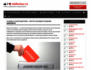 jobrevisor.ru screenshot