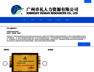 jobright.com.cn screenshot