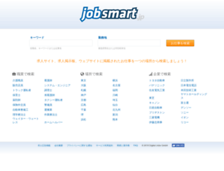 jobsmart.jp screenshot