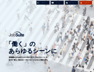 jobsuite.jp screenshot