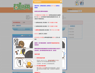 joinbao.com screenshot