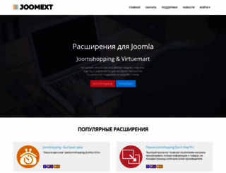 joomext.ru screenshot