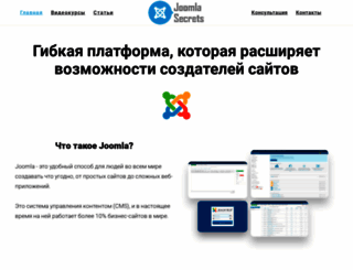 joomla-secrets.ru screenshot