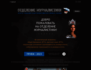 journ.chuvsu.ru screenshot