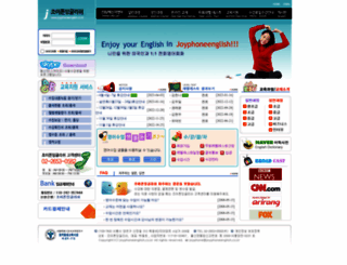 joyphoneenglish.co.kr screenshot